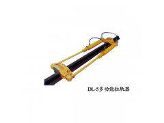 供應優(yōu)質DL-5多功能拉軌器-- 山東佳信鐵路設備有限公司