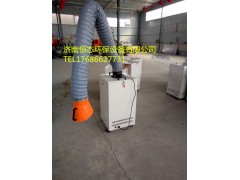 移動式焊煙除塵器-- 濟南恒態(tài)環(huán)保設(shè)備有限公司