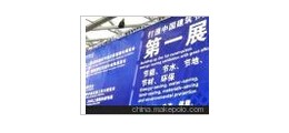 2016第八屆上海國際屋頂立體建筑綠化材料展覽會