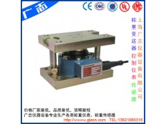 1T/3T/5T/7T/10T稱重模塊BS-TD系列-- 上海廣志儀器設(shè)備有限公司