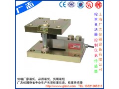 防爆稱重模塊、0.5-20T稱重模塊BS-TW系列-- 上海廣志儀器設(shè)備有限公司