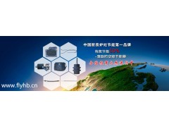 楚廚防空燒節能器供應商-- 荊州福綠源環保節能科技有限公司