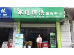 開家市場空白的專業家電清洗服務中心賺錢忙，格科家電清洗加盟！-- 海南美佳格科精細化工有限公司