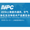 2017上海空氣凈化展