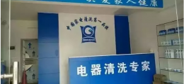 企業(yè)員工離職創(chuàng)業(yè)適合什么項(xiàng)目?家電清洗行業(yè)最適合的項(xiàng)目