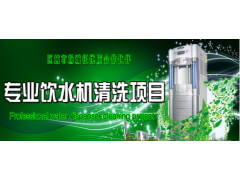 廣東惠來縣加盟格科家電清洗我該怎么經(jīng)營？-- 海南美佳精細(xì)化工有限公司（招商部）