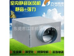 佛山風(fēng)機(jī)九洲風(fēng)機(jī)普惠風(fēng)機(jī)JYF系列靜音送風(fēng)機(jī)新風(fēng)系統(tǒng)風(fēng)機(jī)-- 東莞市江洋機(jī)電有限公司