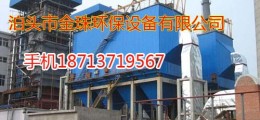 金珠環保牌白灰窯除塵器石家莊地區招商