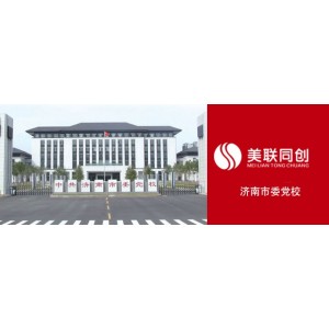 美聯同創關于濟南市委黨校供熱系統設