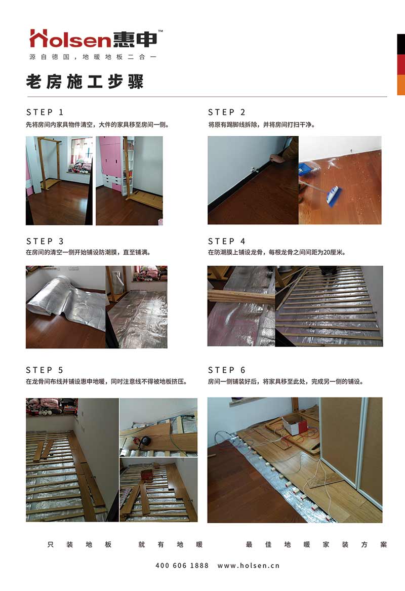 惠申地暖，老房安裝方便不后悔-- 北京盛大超越國際展覽有限公司