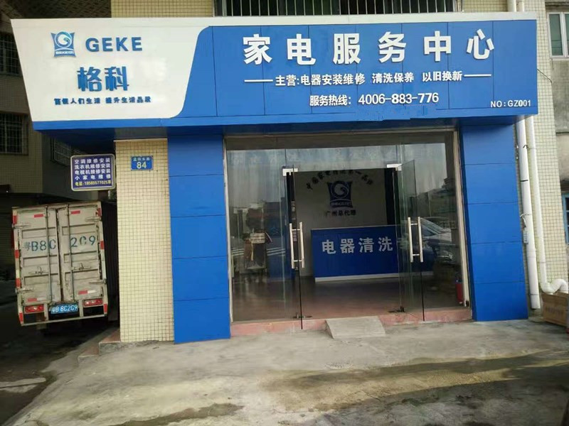 創(chuàng)業(yè)首選項目，家電清洗服務行業(yè)，免費培訓家電清洗技術