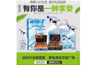 家電清洗設(shè)備多少錢？家電清洗品牌實(shí)力強(qiáng)，創(chuàng)業(yè)者的堅(jiān)強(qiáng)后盾！