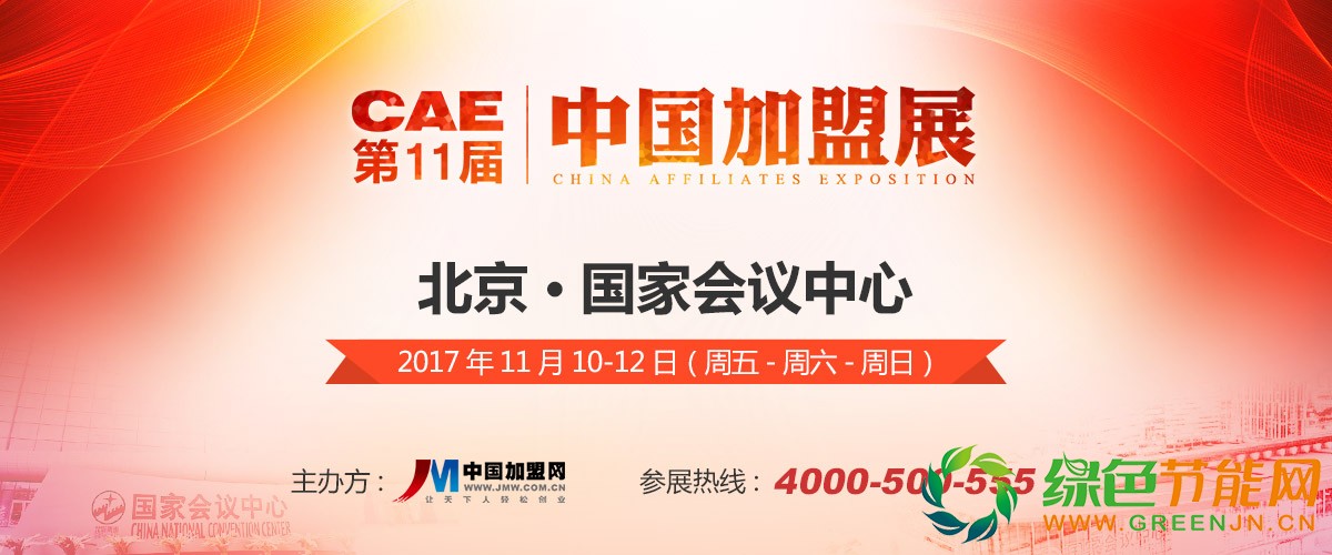 第11屆中國加盟展倒計時100天,吹響創(chuàng)業(yè)集結(jié)號!