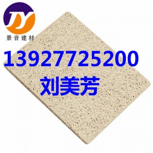 KTV防火木絲吸音板會(huì)議室防火木絲吸