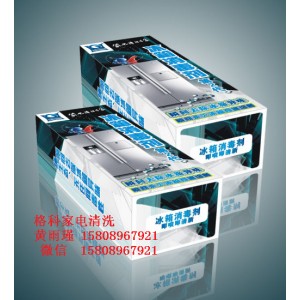 家電專業(yè)清洗廠家， 冰箱消毒劑