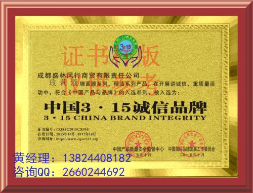 誠信品牌。