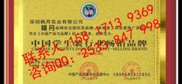 中國行業暢銷品牌怎么辦理