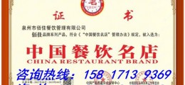中國餐飲名店怎么辦理