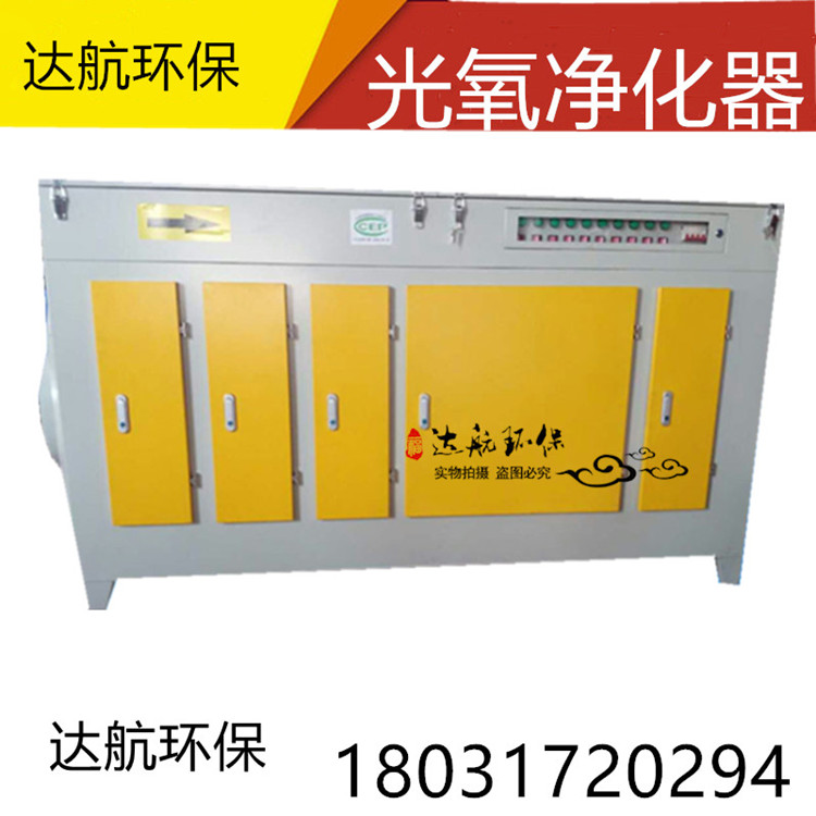 UV光解廢氣處理設(shè)備 光氧催化除臭設(shè)備 烤漆房環(huán)保設(shè)備廢氣凈-- 泊頭市達航環(huán)保科技有限公司
