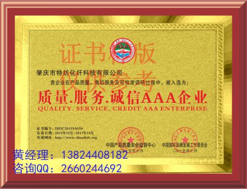 質(zhì)量服務(wù)誠信aaa企業(yè)、。