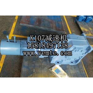 K107錐齒輪減速器,K系列減速馬達(dá),環(huán)