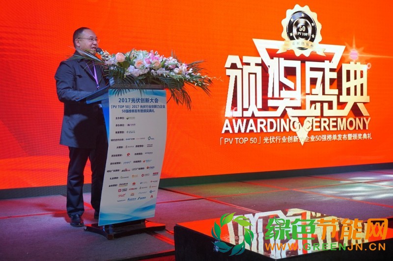 「PV TOP 50」2017光伏行業(yè)創(chuàng)新力企業(yè)50強榜單正式發(fā)布