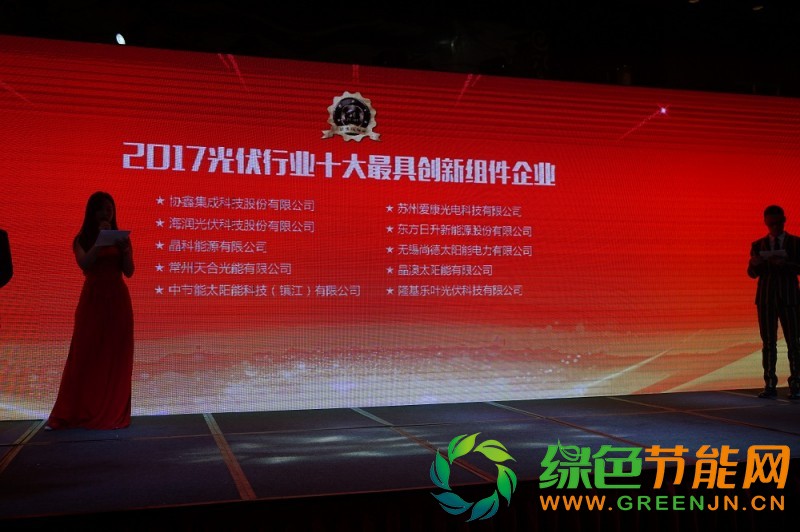 「PV TOP 50」2017光伏行業(yè)創(chuàng)新力企業(yè)50強榜單正式發(fā)布