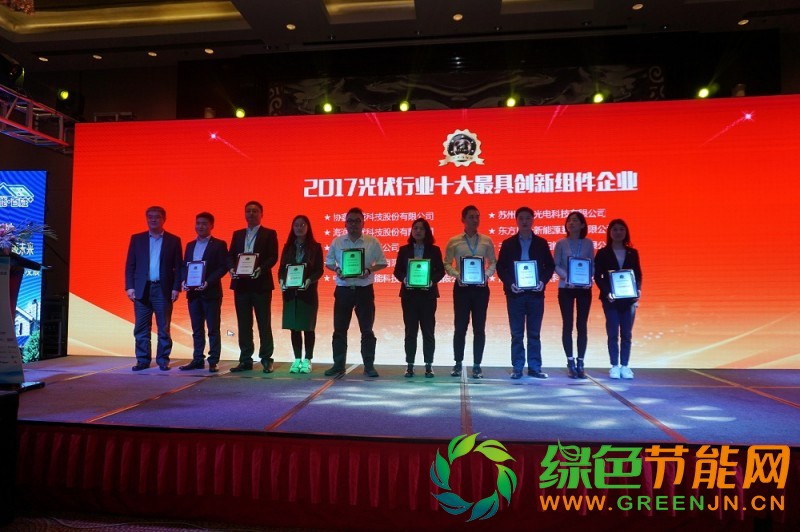 「PV TOP 50」2017光伏行業(yè)創(chuàng)新力企業(yè)50強榜單正式發(fā)布