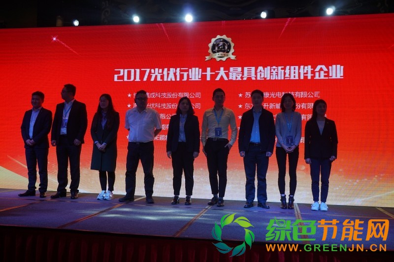 「PV TOP 50」2017光伏行業(yè)創(chuàng)新力企業(yè)50強榜單正式發(fā)布