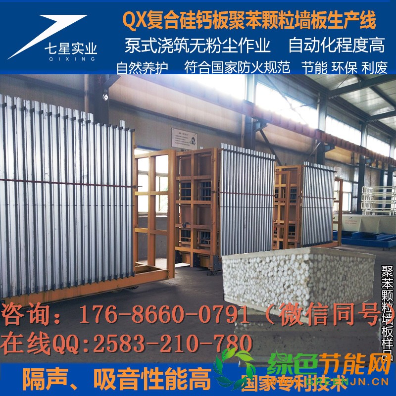 聚苯顆粒復(fù)合硅鈣板輕質(zhì)隔墻板設(shè)備