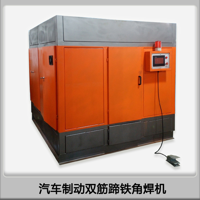 浙江省自動化焊接設備廠家供應汽車制動蹄鐵雙筋角焊機-- 寧波錦世弘機械設備有限公司