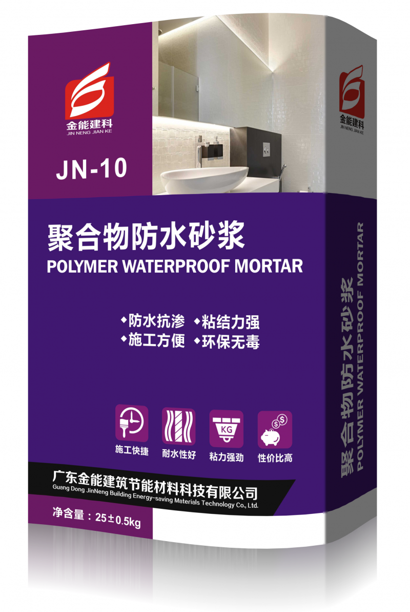 JN-10聚合物防水砂漿廣東東莞干混砂漿-- 廣東金能建筑節(jié)能材料科技有限公司