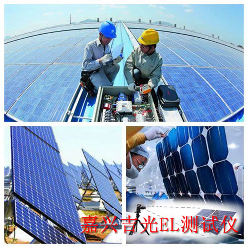 嘉興吉光便攜式el測試儀光伏組件測試隱裂-- 嘉興吉光新能源科技有限公司