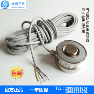 蚌埠宇航RTN扭環(huán)式大量程稱重傳感器