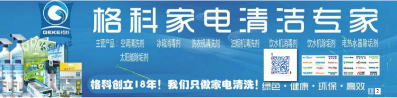 太原家電清洗前景分析，家電清洗行業市場發展潛力大