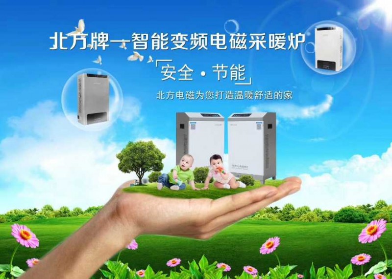 電磁采暖爐-- 河北北上節能科技有限公司