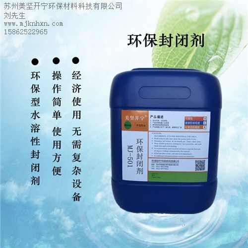 鍍鋅層封閉劑_鋅鎳合金層封閉劑_鍍錫層封閉劑_美堅供-- 蘇州美堅開寧環保材料科技有限公司