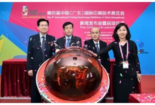 2019第四屆中國(guó)（廣東）國(guó)際印刷技術(shù)展覽會(huì)