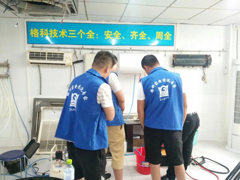 廣西南寧學家電清洗技術，格科家電清洗技術免費培訓