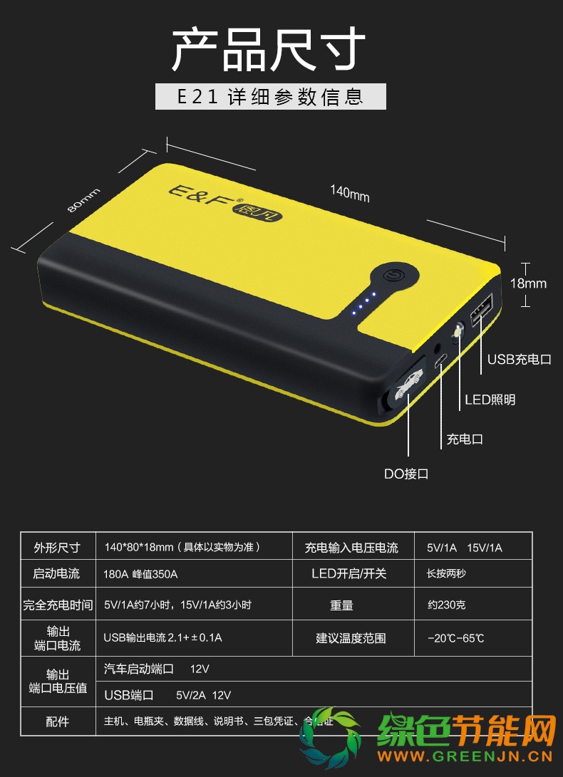 恩凡汽車應急啟動電源