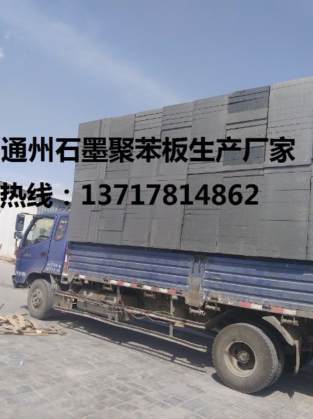 北京石墨聚苯板，北京石墨保溫板-- 滄州合潤(rùn)保溫材料有限公司