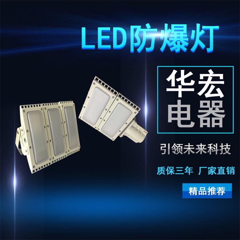 HRT93 LED防爆燈 LED防爆節能專用型路燈