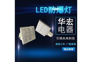 HRT93 LED防爆燈 LED防爆節(jié)能專用型路燈