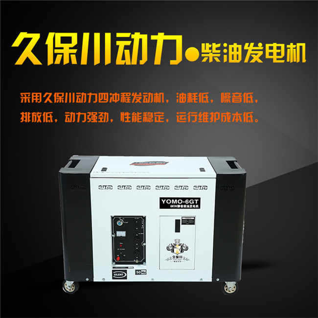6000瓦靜音柴油發電機-- 上海豹羅實業有限公司
