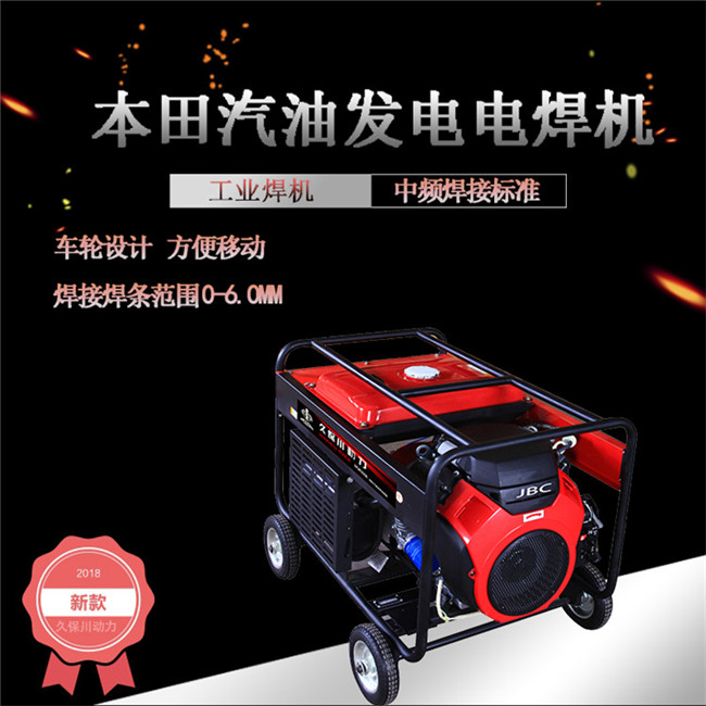 移動300A本田汽油發(fā)電電焊機(jī)-- 上海豹羅實(shí)業(yè)有限公司