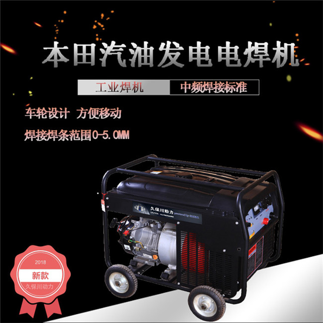 250A本田汽油發(fā)電電焊一體機(jī)-- 上海豹羅實(shí)業(yè)有限公司