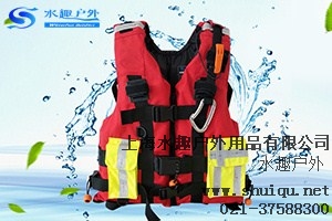 提供優(yōu)質(zhì)救援救生衣批發(fā)/采購廠家 水趣供-- 上海水趣戶外用品有限公司