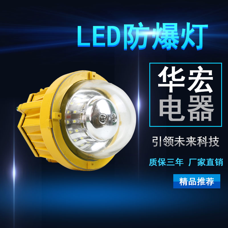 海洋王 LED防爆平臺燈 BPC8765彎桿式安裝