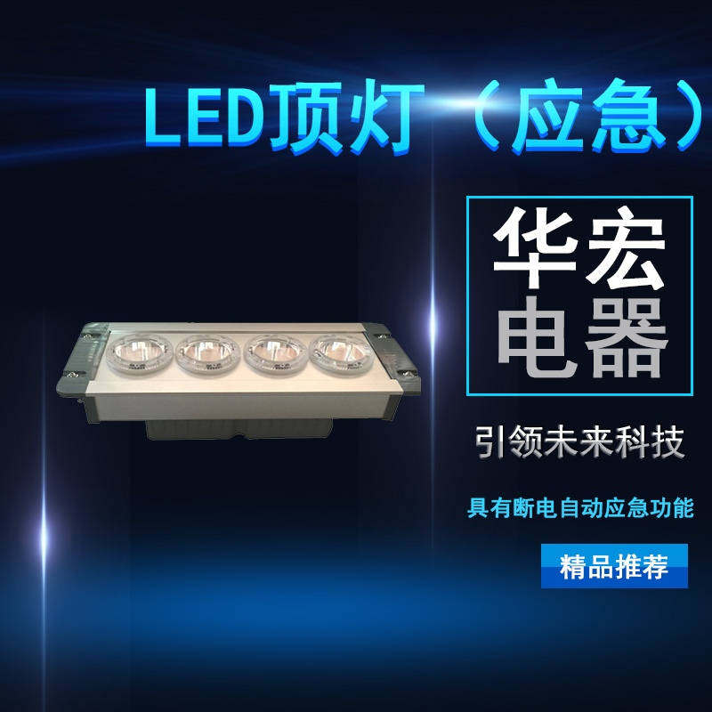 NFC9121 LED頂燈 應(yīng)急照明兩用燈