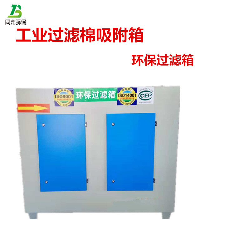 四川德陽塑料制品廠活性棉過濾吸附環保設備環保設備箱體-- 河北同幫環保科技有限公司